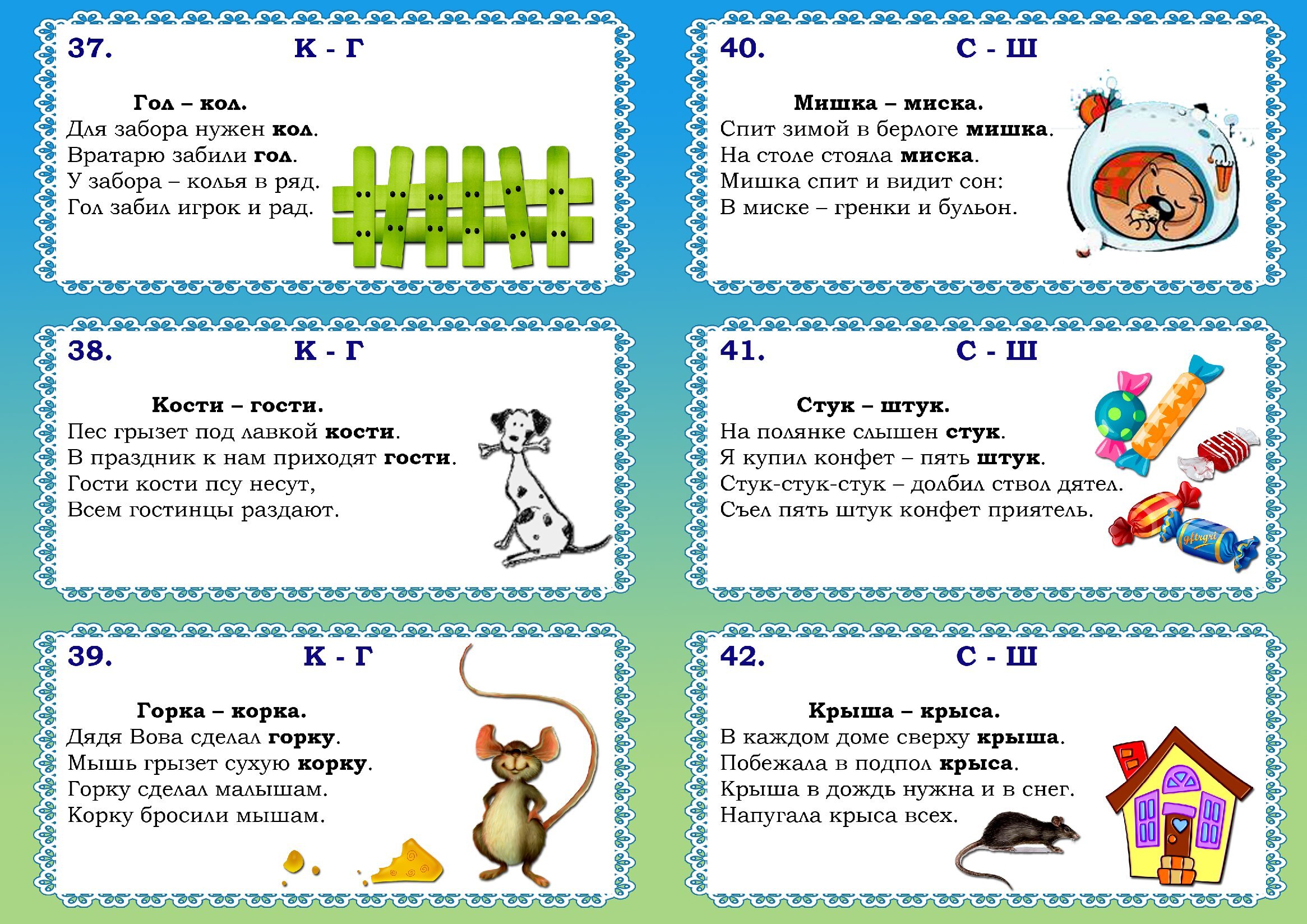 Фонематическая дифференциация. Картотека логопедических игр для дошкольников. Логопедические стихи для детей. Логопедические стихи для малышей. Логопедические стишки для детей 3 лет.